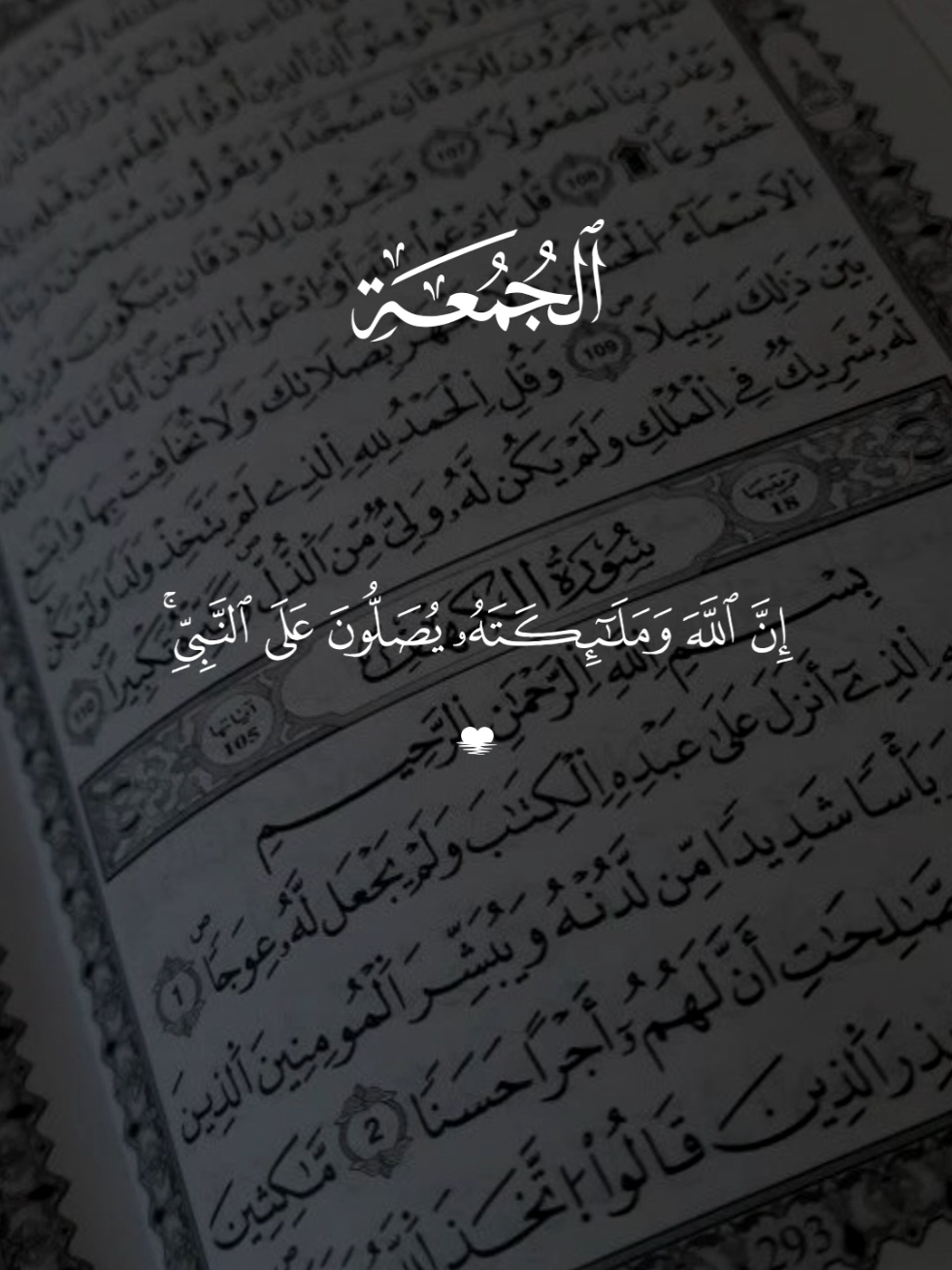 صلو عليه وسلم تسليما  #قران #ماهرالمعيقلي #quran #يوم_الجمعه 