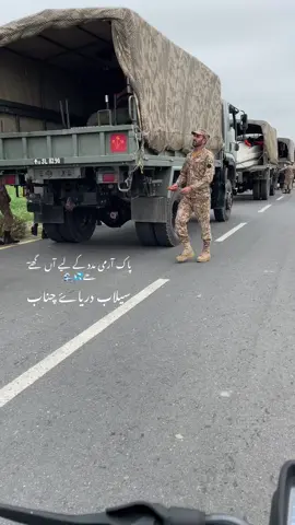 Selab deraa chanab ## pak army zinda bad 🙌🏻❤️‍🩹❣️