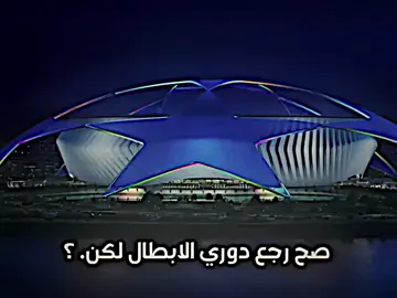 دوري الابطال بدون الابطال💔😢#الشيخ_امبابي👑 #تيم_fbi⚡ #تيم_dto⚡ #تيم_مصممين_العرب💎 #أساطير_الدون🇵🇹🔥 