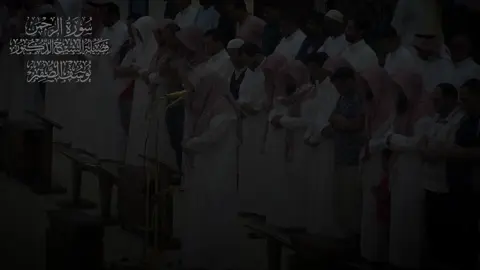 #يوسف_الصقير #قران #سورة_الرحمن 