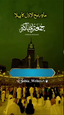 ماہ ربیع الاوّل کا پہلا جمعہ مبارک #jummamubarak  #rabulawwal#foryou  #eidmiladunnabi #islamic_video 