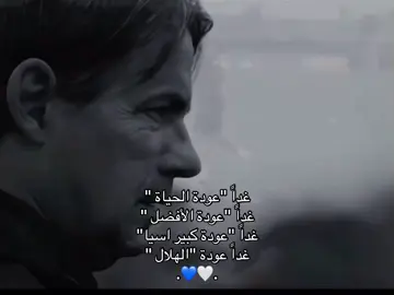 لكل هلالي دق اضافة 🤍💙##الهلال #alhilal💙 #مالي_خلق_احط_هاشتاقات #اكسبلورexplore #اكسبلور #fyp 