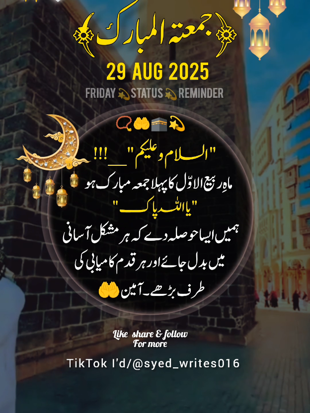 29-Aug-2025) FRIDAY💫 STATUS 💫 NOTIFICATION 🔔 REMINDER 🕋📿#jumatberkah #deartiktokteamdontunderviewmyvideos #viral #100klikes #tiktokpakistan 
