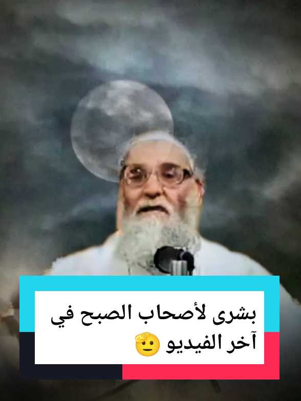 بشرى لأصحاب الصبح في آخر الفيديو 🫡