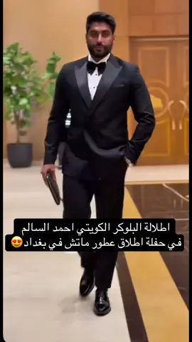 @احمد السالم #احمد_السالم #ماتش #مشاهير #العرب #بغداد  @ماتش | Match 