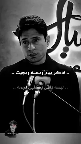 العافني عايش حياته 💔🗣️.......#الشاعر_عزام_الشمري #تعليقاتكم_الحلوه_حتئ_استمر🌸🖇 #اشعار_حزن_شوق_عتاب_حب #تصميم_فيديوهات🎶🎤🎬 #المصمم_لطيف