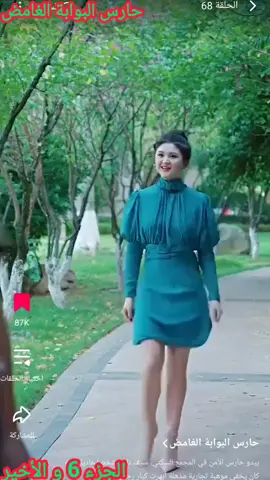 حارس البوابة الغامض الجزء 6 و الأخير 
