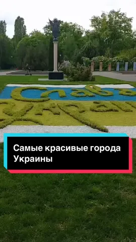 Самые красивые города Украины #фактомания #интересныефакты #интереснознать 