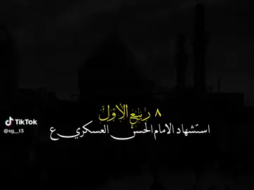 #الحسن_العسكري 