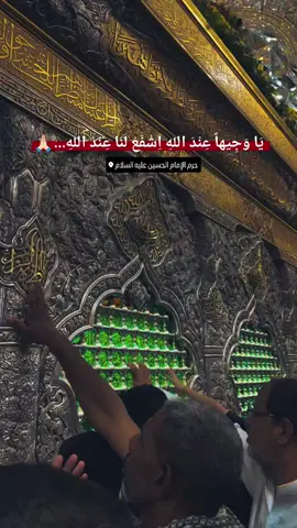 #اعادة_النشر🔃 #الامام_الحسين_عليه_السلام #العتبة_الحسينية_المقدسة 
