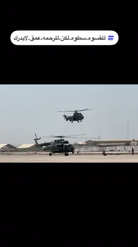 #فرسان الجو 