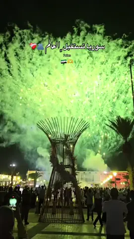 # افتتاح معرض  دمشق  الدولي 🥰اللهم كما انعمت فزد وكما زدت فبارك وكما باركت فتمم وكما اتمتت فثبت🇸🇾 #