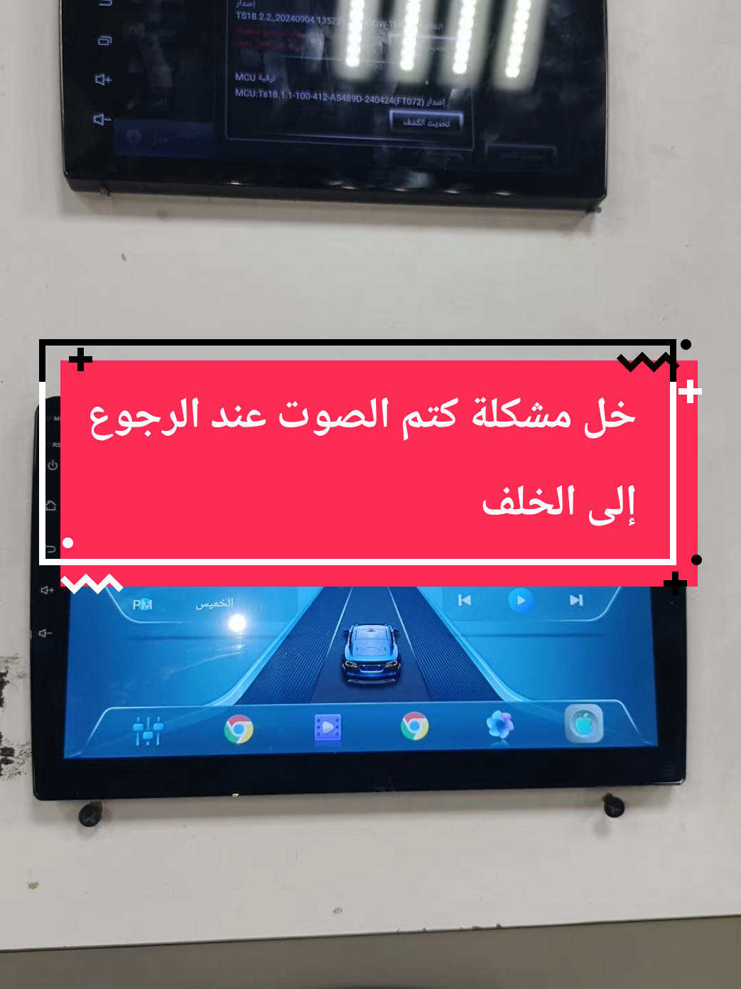الرد على @ifh_6 حل مشكلة كتم الصوت عند الرجوع للخلف #شاشات_أندرويد #السعوديه #الرياض #explore #عزام_الهاملي 