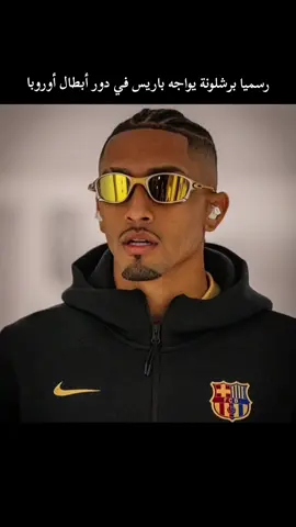 😂😂😂#كرة_قدم #برشلونة #دوري_ابطال_اوروبا #باريس_سان_جيرمان 