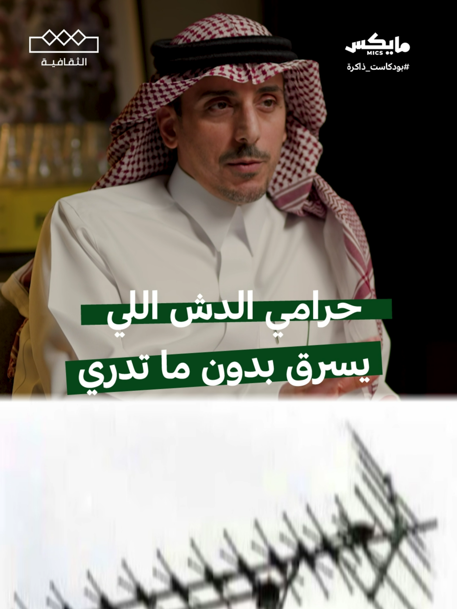 يوم كان الدش بـ75 ألف ريال، ظهر حرامي الدش! 😂 تتذكرونه؟ ومن كان يسرق بث أيامها!؟  عن «ذاكرة التلفزيون أيام أسود وأبيض» في#بودكاست_ذاكرة