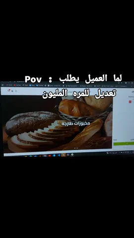 لما العميل يطلب تعديل للمره المليون #تطوير_الذات #مقطاع_مضحكه #computer_science #programming 