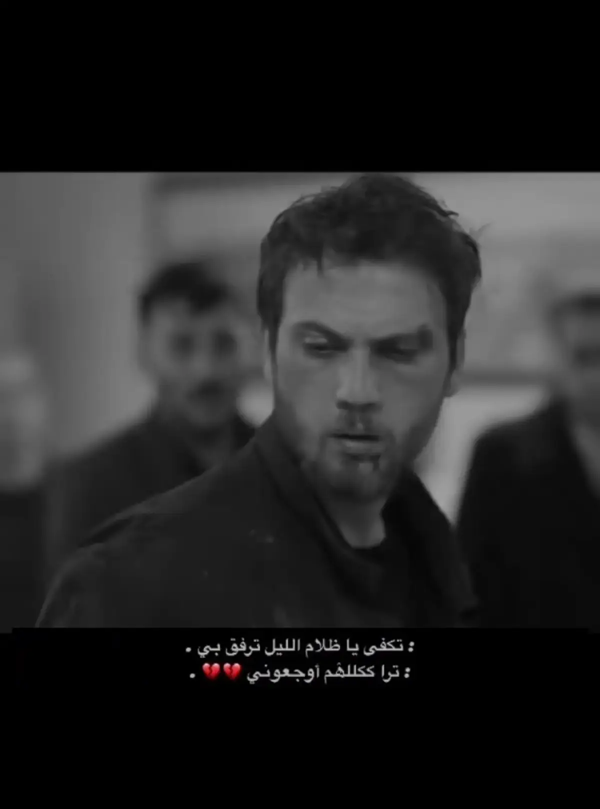 ترا كلهمم اوجعونييي..... #ياماش_كوشفالي #صالح_كوشوفالي #الحفرة_çukur #اقتباسات_عبارات_خواطر🖤🦋❤️ 