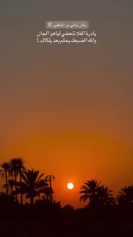 يادرة الفلا تنعطي لياهو الجان والله الضيحك يحلم بعد يلكاك..!#fyp #تصوري📸 