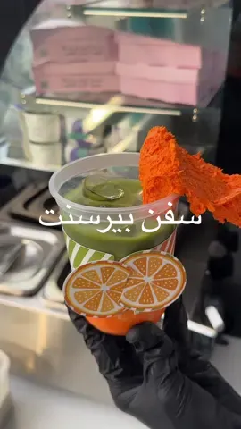 اورانج سويت وماتشا اورانج عند سفن بيرسنت #اكسبلور #foryou #الاحساء #جديد_الاحساء #الهفوف 