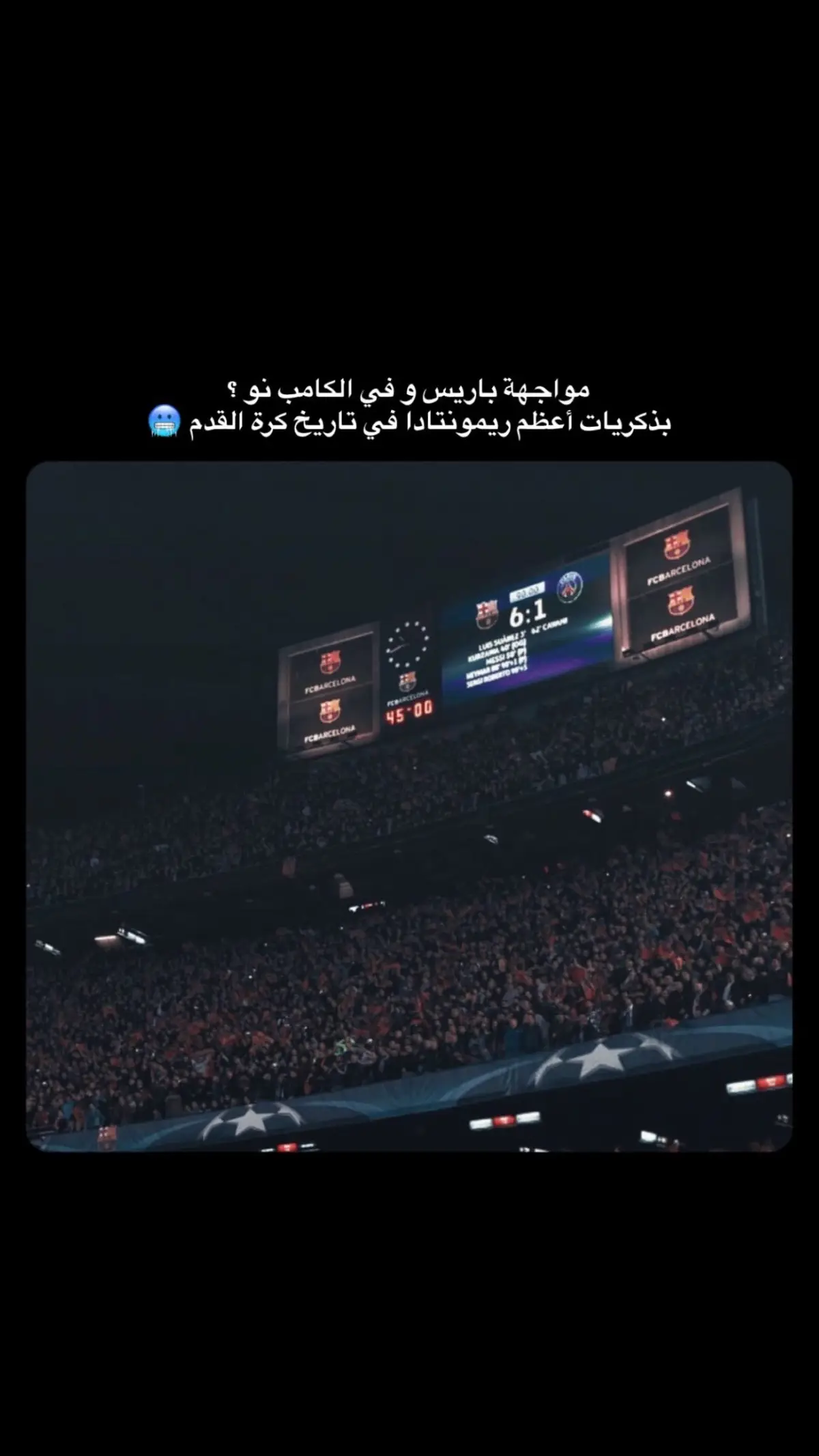 #دوري_ابطال_اوروبا💙🔵 #برشلونة_فليك❤💙🔥 #تيم_ملوك_العالم🌏🔥 