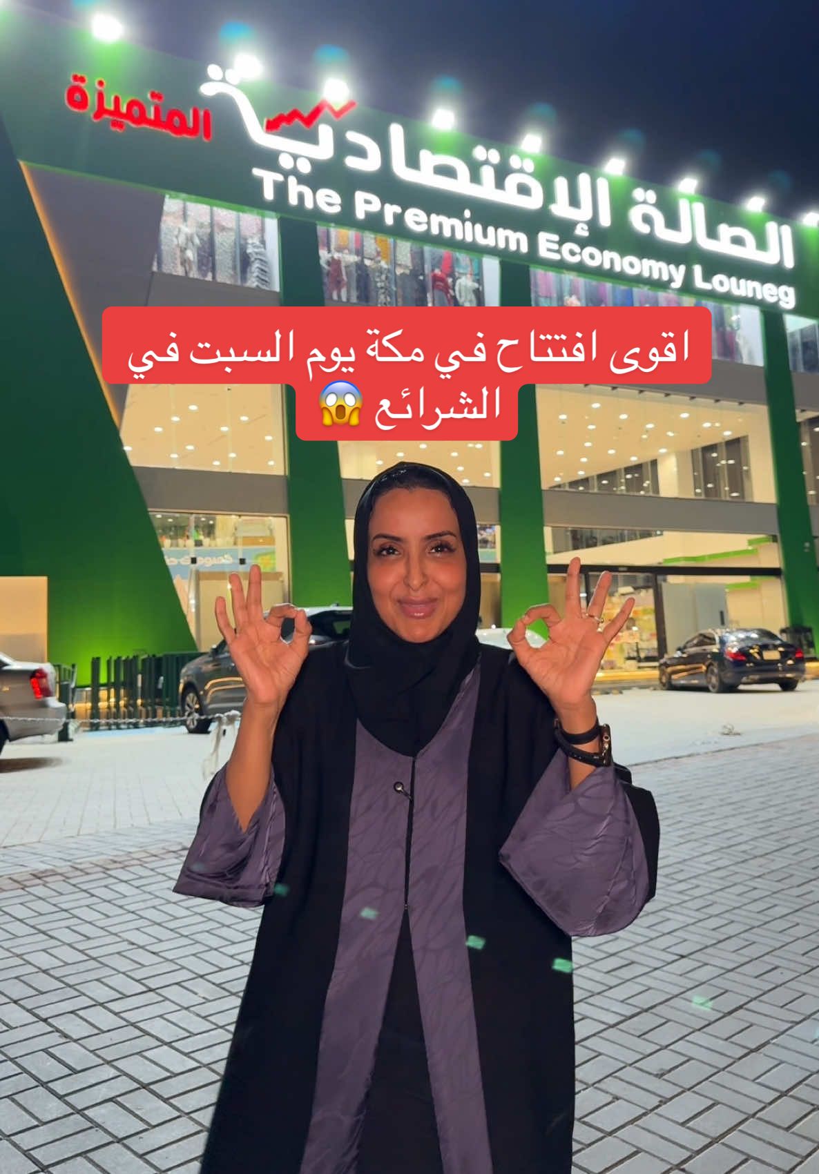 #الشيف_مرام_الشريف #اعلان #الصالة_الاقتصادية_المتميزة #مواد_غذائية #ملابس @الصالة الاقتصادية المتميزة 