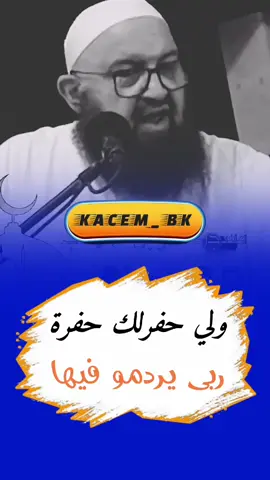 #الشيخ_رشيد_بن_عطاءالله #vypシ #الشعب_الصيني_ماله_حل😂😂 #dz #تصميم_فيديوهات🎶🎤🎬 