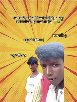 লাগা বন্ধুকে মেনশন 🐸😅 #funny #reels #fynnymoments #fyppppppppppppppppppppppp #newtrend @Rakibeeee Eriiiiiiii 🧃 
