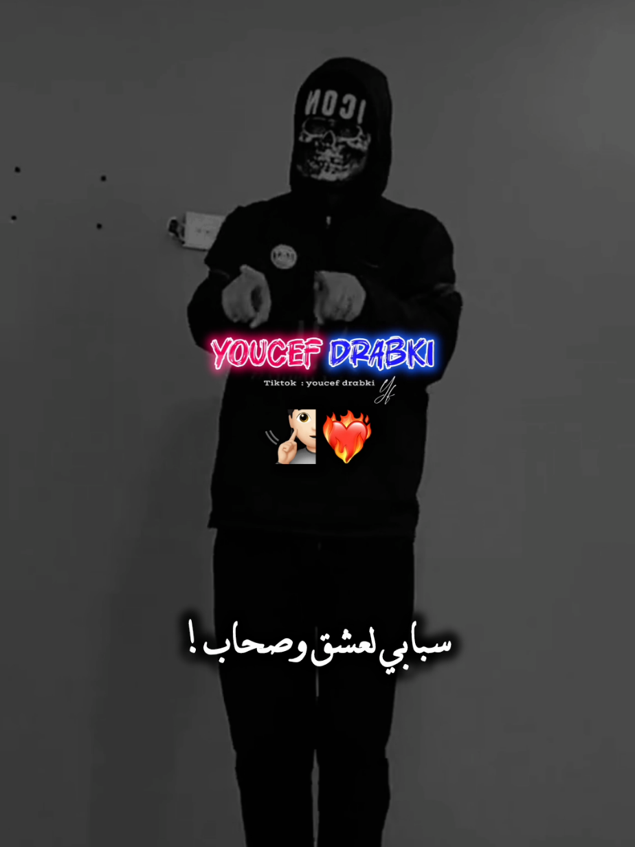 سبابي لعشق و صحاب  #تصميم_فيديوهات🎶🎤🎬 #explore #youcefpercussion31 #explore #الشعب_الصيني_ماله_حل😂😂 