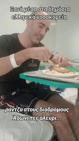 #επιτελικό #κράτος #Κυριακού #Μητσοτάκη #Ράτζα στους διαδρόμους σε ελληνικά δημόσια νοσοκομεία 