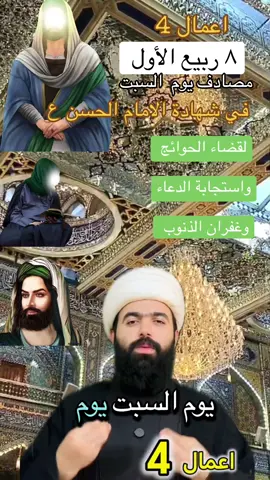 #٨ربيع_الأول_ستشهاد_الامام_الحسن_العسكري #عظم_الله_اجورنا_واجوركم #محضوره_من_الاكسبلور_والمشاهدات #لايكاتكم_مع_اكسبلووور 