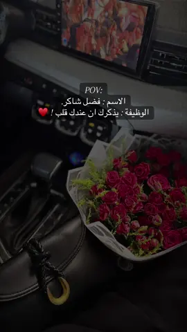 #pov #fyp #explore #tiktok #فضل_شاكر 