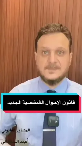 #قانون_الاحوال_الشخصية #القانون_الجعفري #foryou #اكسبلور #fyp 