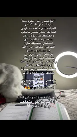 بالتوفيق للجميع🤍#توجيهي #تحفيز 