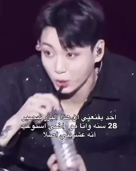 صغير صغير  #jungkook #explore 