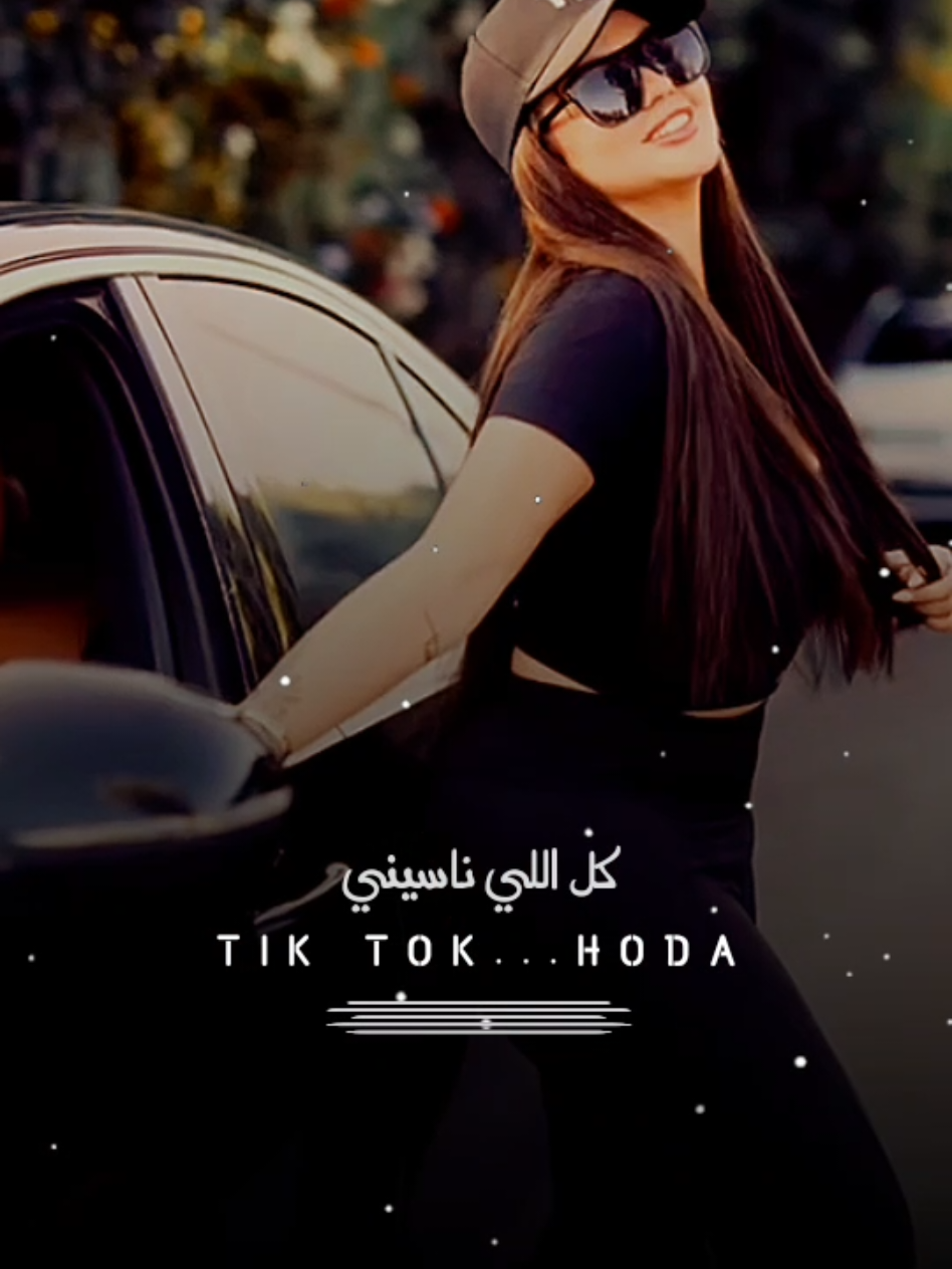 اه يازمان متنسيني  #جديده_في_تيك_توك💔🥺 #تصميم_فيديوهات🎶🎤🎬 #تصميمي❤️ 