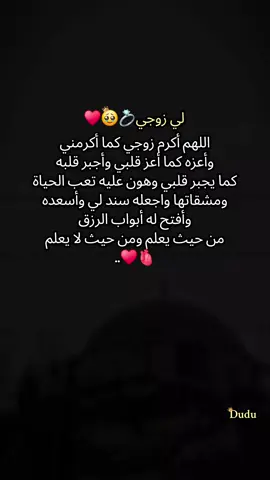 امين يارب🤲🏻#أم_حمودة👑 #أم_ماسة_سيما_عسل👑 #أم_محمد_وماسة_وسيما_وعسل🤍 #دودو_الفرفوشة👑 #بيبي_عسولة🎀🍯 