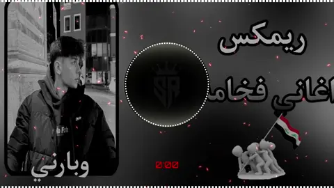 اغاني عراقيه فخامه   .  .  .  .  .     ..  وبارني  .  .  .  .  ..  .  .  .  ..  .  #ريمكس #البس_السماعه🎧 #اغاني #تصاميم #ريمكس 