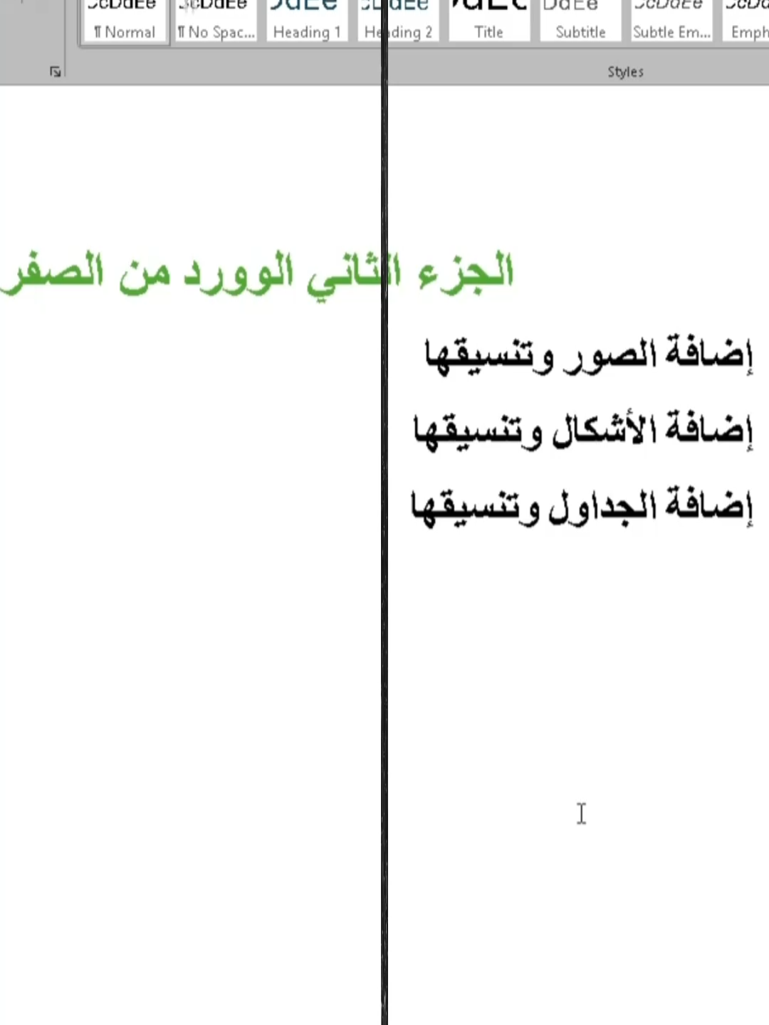 تعلم برنامج الوورد من الصفر جزء 2 حلقه 1 أساسيات برنامج الوورد word إضافة الصور في برنامج الوورد word  إضافة الأشكال في برنامج الوود word  إحتراف برنامج الوورد من الصفر word   كورس برنامج الوورد word  كورس برامج الأوفيس office