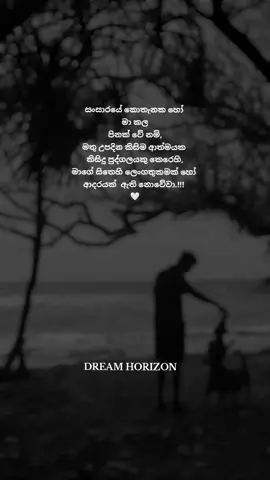 මනුස්සයෙක්ට  කිසිම මොහොතක දැනෙන්න හොඳ නෑ  තමන් හිස්වෙලා කියන 
