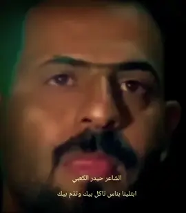 #الشاعرحيدرالكعبي  #شعراء_وذاوقين_الشعر_الشعبي #شعراء_وذواقين_الشعر_الشعبي🎸 #الشاعر_حيدر_الكعبي #الشعب_الصيني_ماله_حل😂😂 