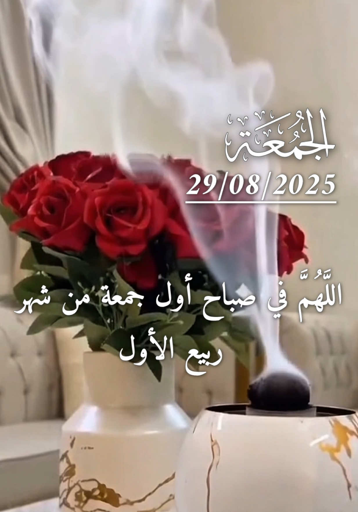 اللهم في صباح أول جمعة من شهر ربيع الأول  🌺🌹🌷🤲 #دعاء_يوم_الجمعه #اللهم_امين_يارب_العالمين #dxhmen #جمعة_مباركة #يارب❤️ 