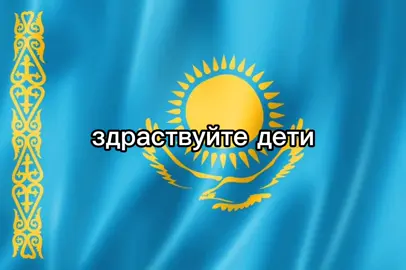 дальш лень писать#учитель #казахстан #россия #украина #белорусь 