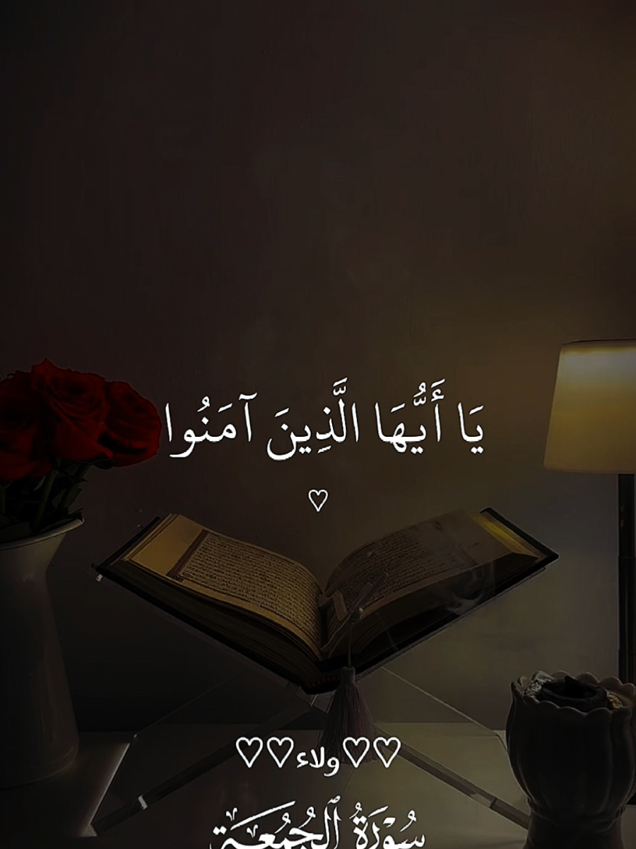 #CapCut #سورة_الجمعة #جمعة_مباركة #يوم_الجمعه #اللهم_صل_وسلم_وبارك_على_نبينا_محمد🌹💙 