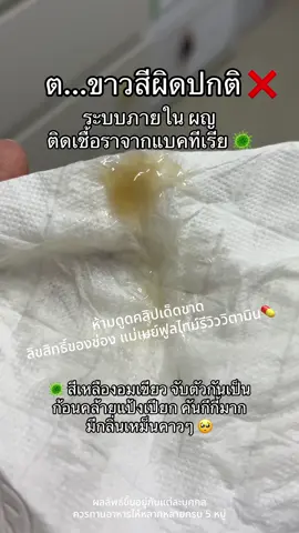 พักผ่อนไม่เพียงพอ ร่างกายภูมิตก นี่แหละสาเหตุของความคัน เข้าห้องน้ำไปฉี่ เช็ดจิมิ หลุดมาแบบนี้เลย #เชื้อราในข่องคลอด #ตกขาว 