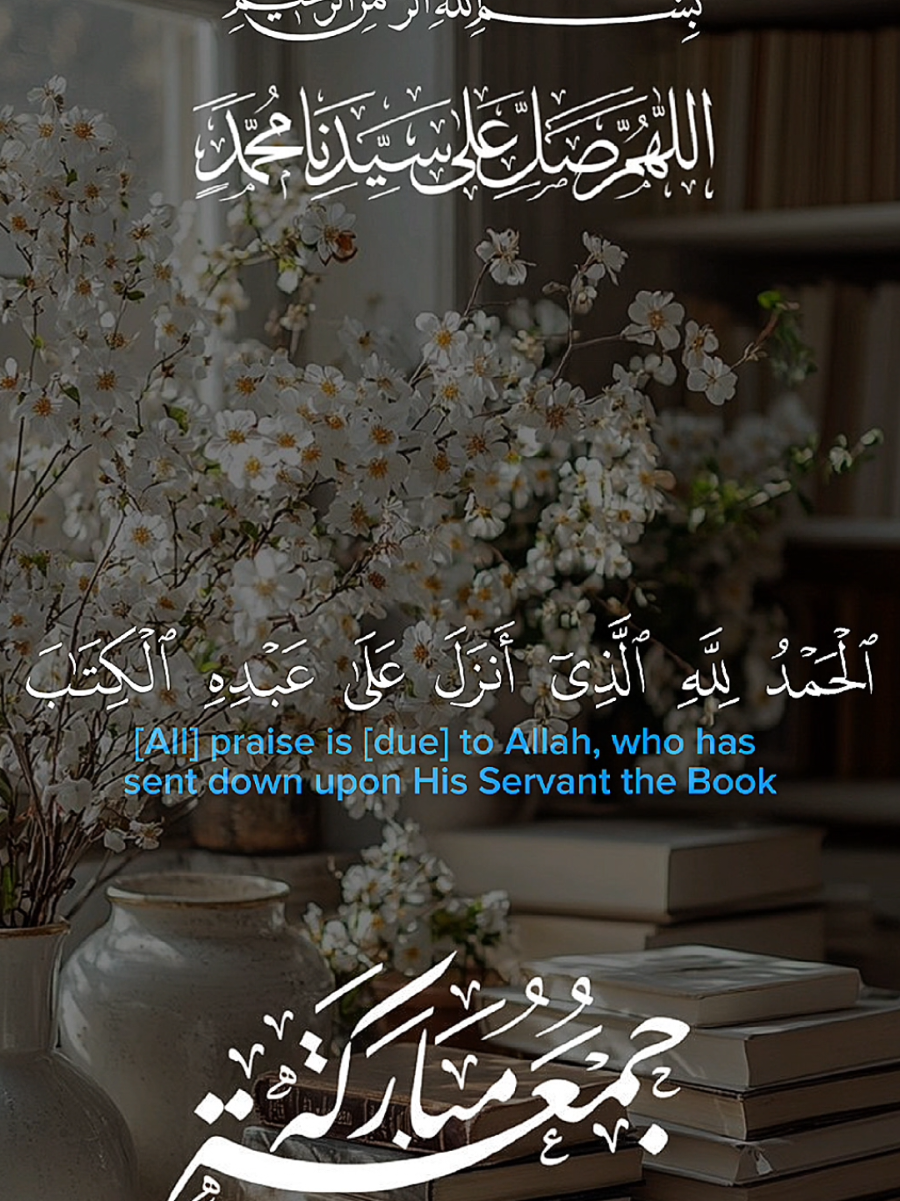 #CapCut #سورة_الكهف #جمعة_مباركة #يوم_الجمعه #اللهم_صل_وسلم_وبارك_على_نبينا_محمد🌹💙 