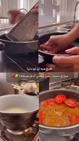 Nothing in the world tastes like mom’s cooking🩷🌸🫧 #MomsCooking #HomemadeWithLove #ComfortFood #FoodTok #FamilyLove #BestTasteEver #FoodieLife #دستپخت_مامان #غذای_خونگی #خاطره_انگیز