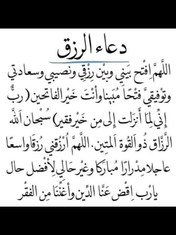#دعاء_عظيم #دعاء_الرزق #سبحان_الله_وبحمده_سبحان_الله_العظيم #عزيز_النفس 