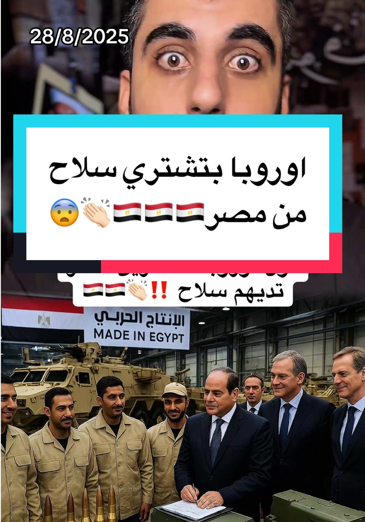دول اوروبا في قائمة الانتظار للحصول علي صفقات تسليح مصرية !! 