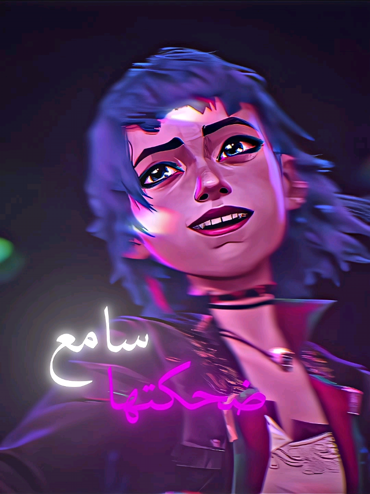 Jinx X Ekko - Ala bab El Cima  #fyp #edit #arcane  #ekko  #jinx 