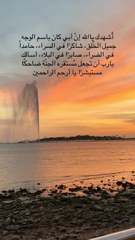 #صدقة_جارية_لوالدي_وللمسلمين_والمسلمات #صدقه_جاريه_لجميع_اموات_المسلمين #صدقة_جارية_لوالدي #explore #foryou 